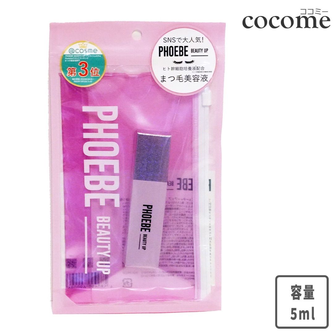 PHOEBE フィービー まつ毛美容液 5ml - アイケア