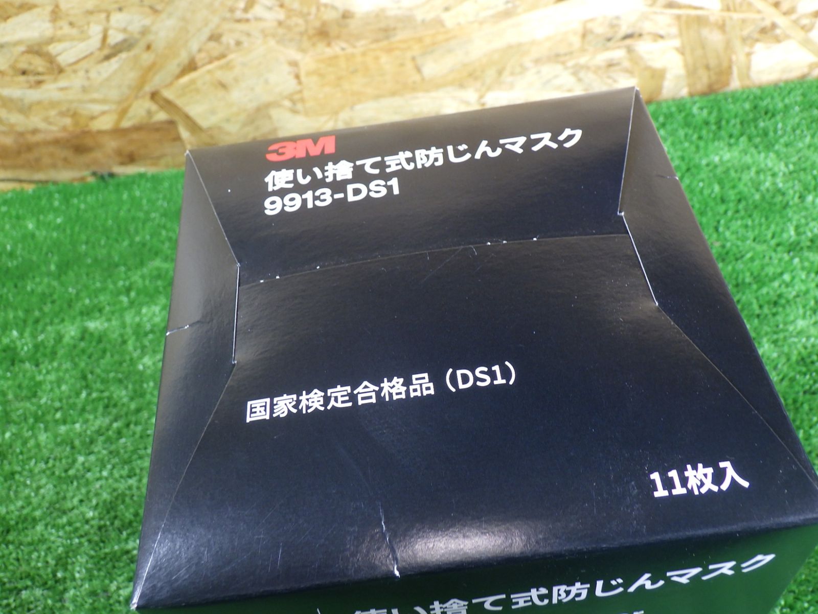 未使用品！ 3M 使い捨て式 防じんマスク DS1 11枚入 9913-DS1