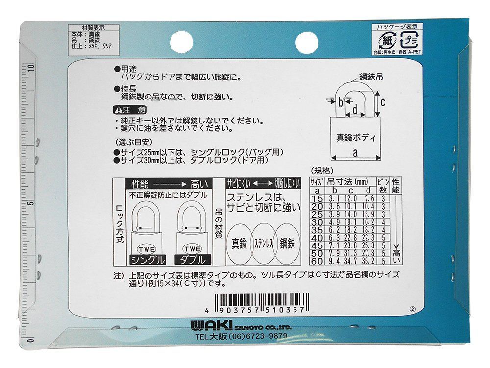 Sangyo TWE 同一キーシリンダー錠 南京錠 和気産業 Waki 倉庫 ドア 防犯 本体6個 付属キー9本 40mm VAー035