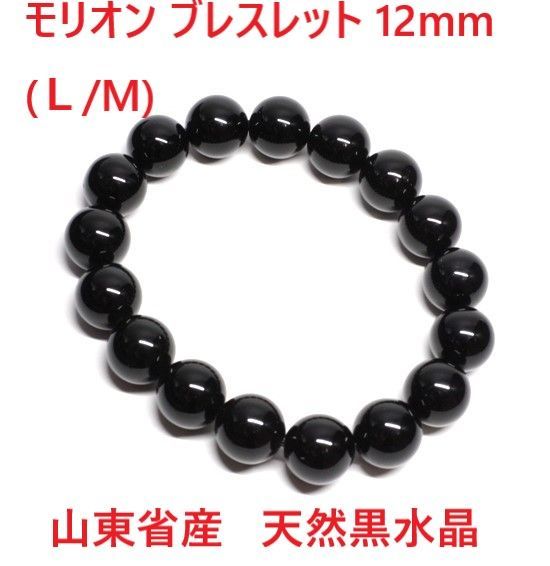 ◇4点◇モリオン6mm×2、8mm MとL チベットモリオン黒水晶