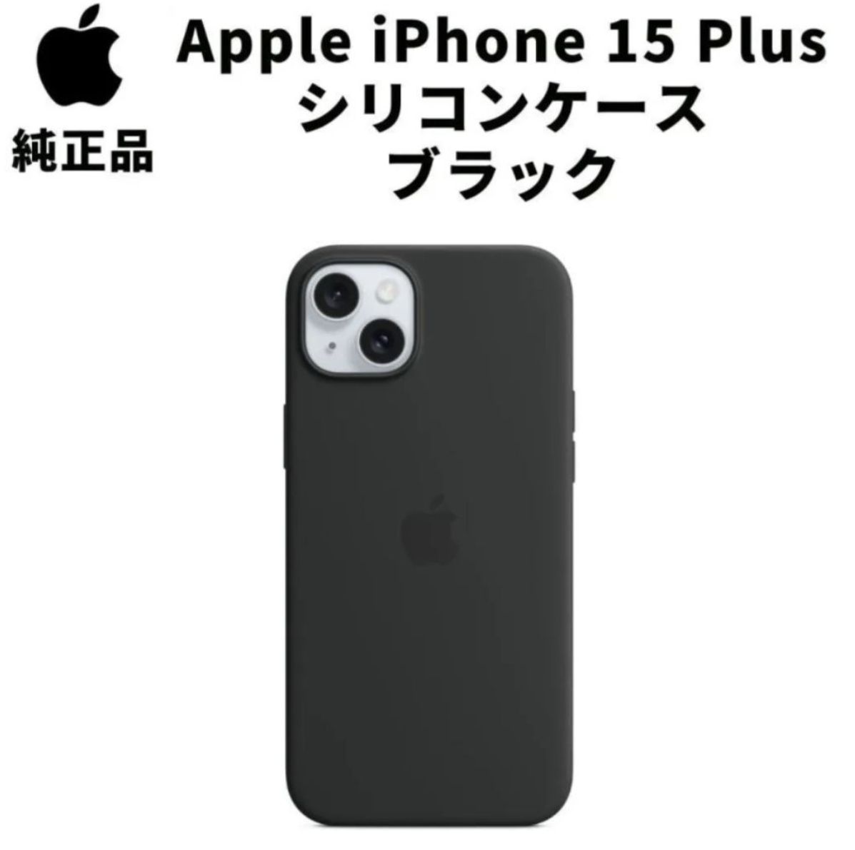 iPhone15 純正シリコンケース　ブラック 楽天市場】Apple アップル 純正 iPhone 15 シリコンケース