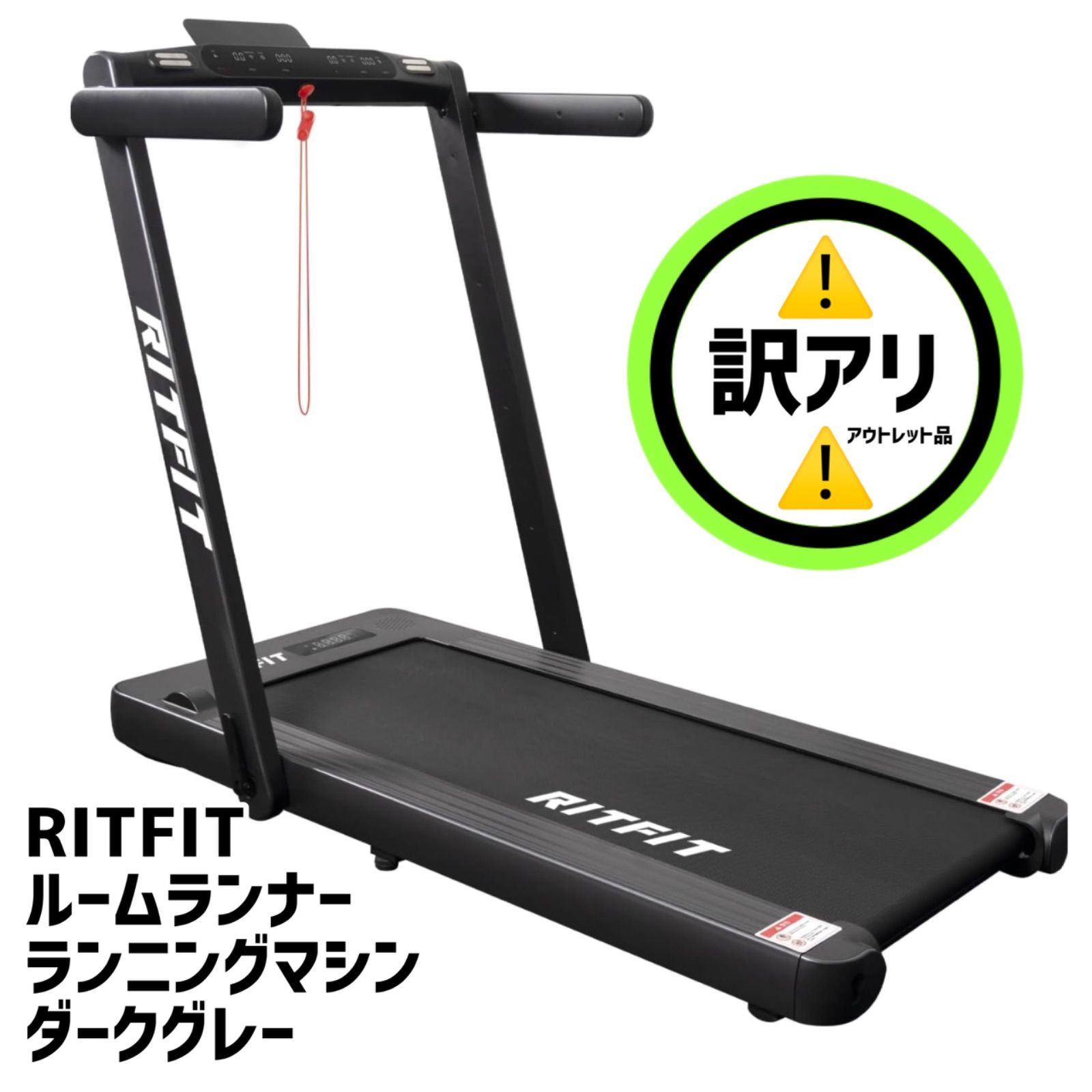 RITFIT ルームランナー ランニングマシン グレー訳アリ新品未使用品 - メルカリ