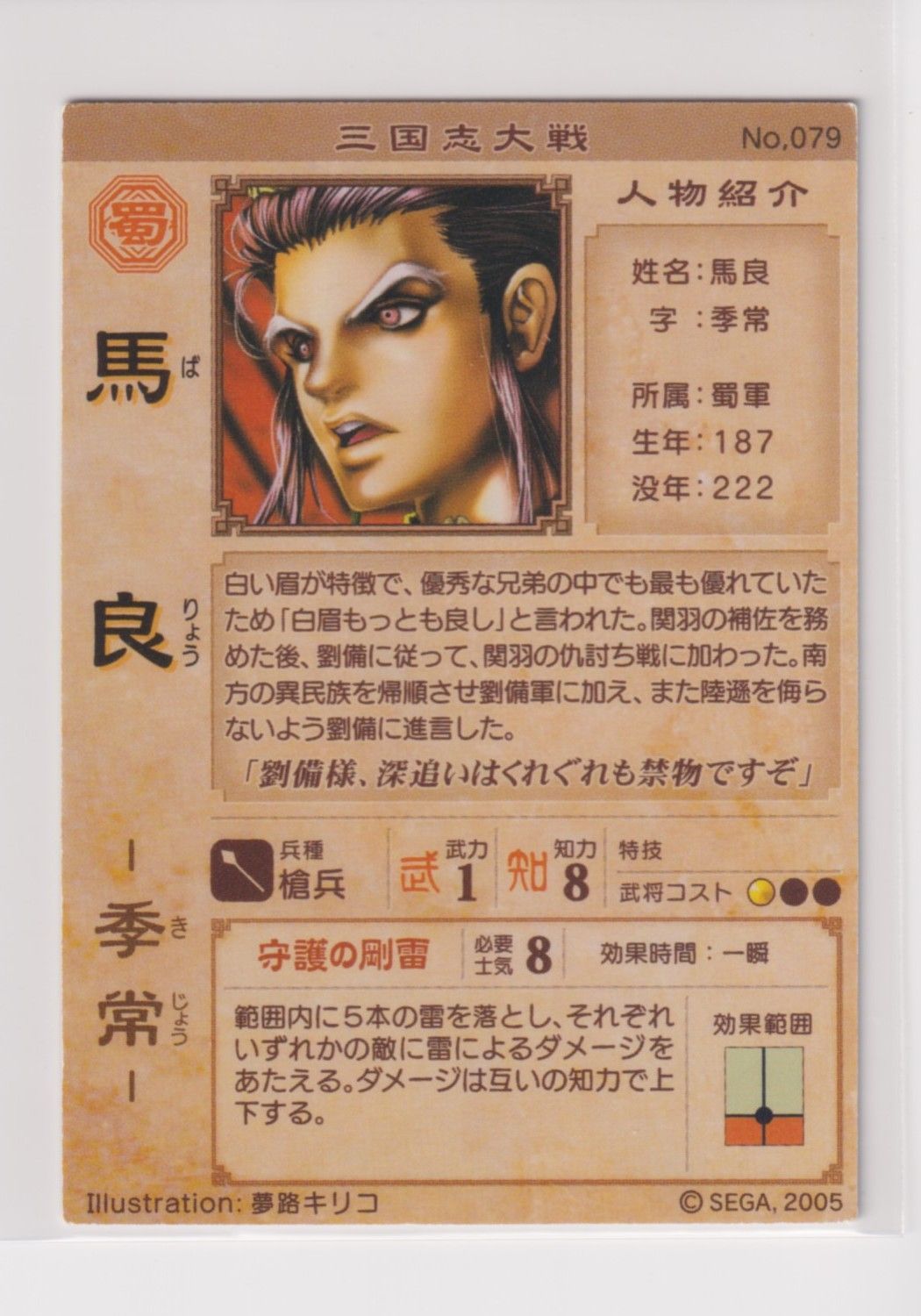 三国志大戦1 蜀 079 UC 馬良 - メルカリ