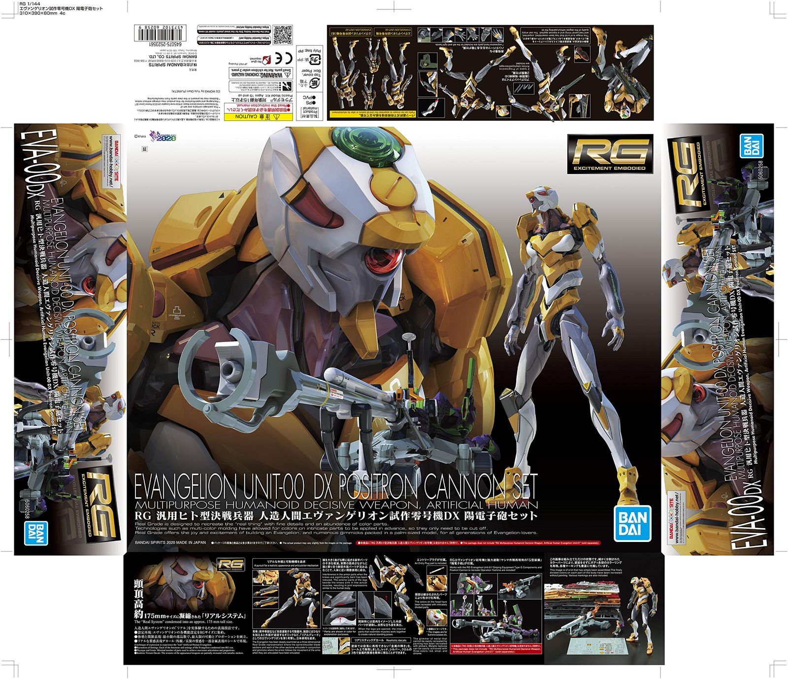 RG エヴァンゲリオン ベスト 汎用ヒト型決戦兵器 人造人間