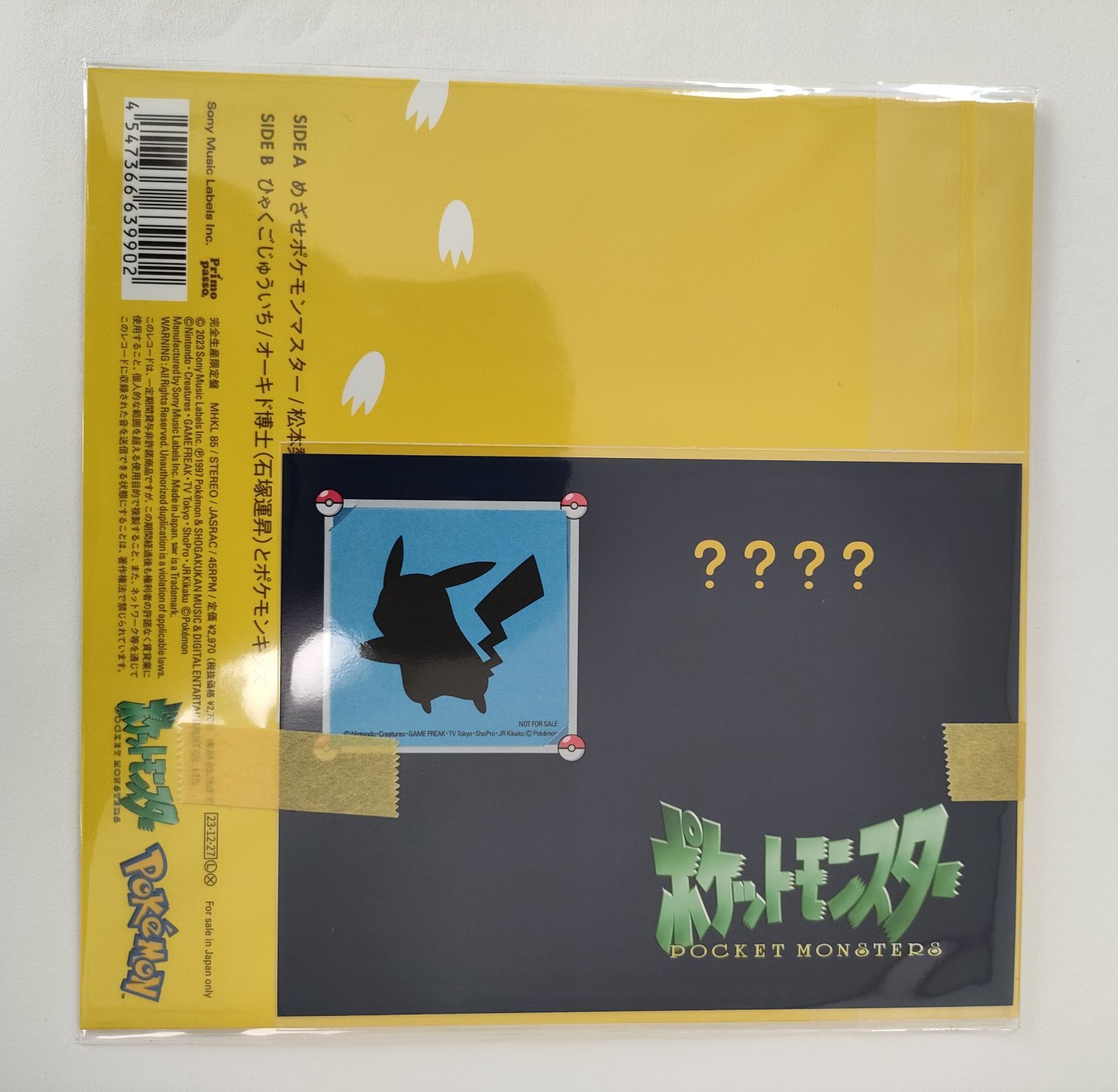 めざせポケモンマスター　ひゃくごじゅういち【アナログ盤】 楽天ブックス特典付き 楽天市場】【新品】【即納】 【限定 メガジャケ付】めざせ