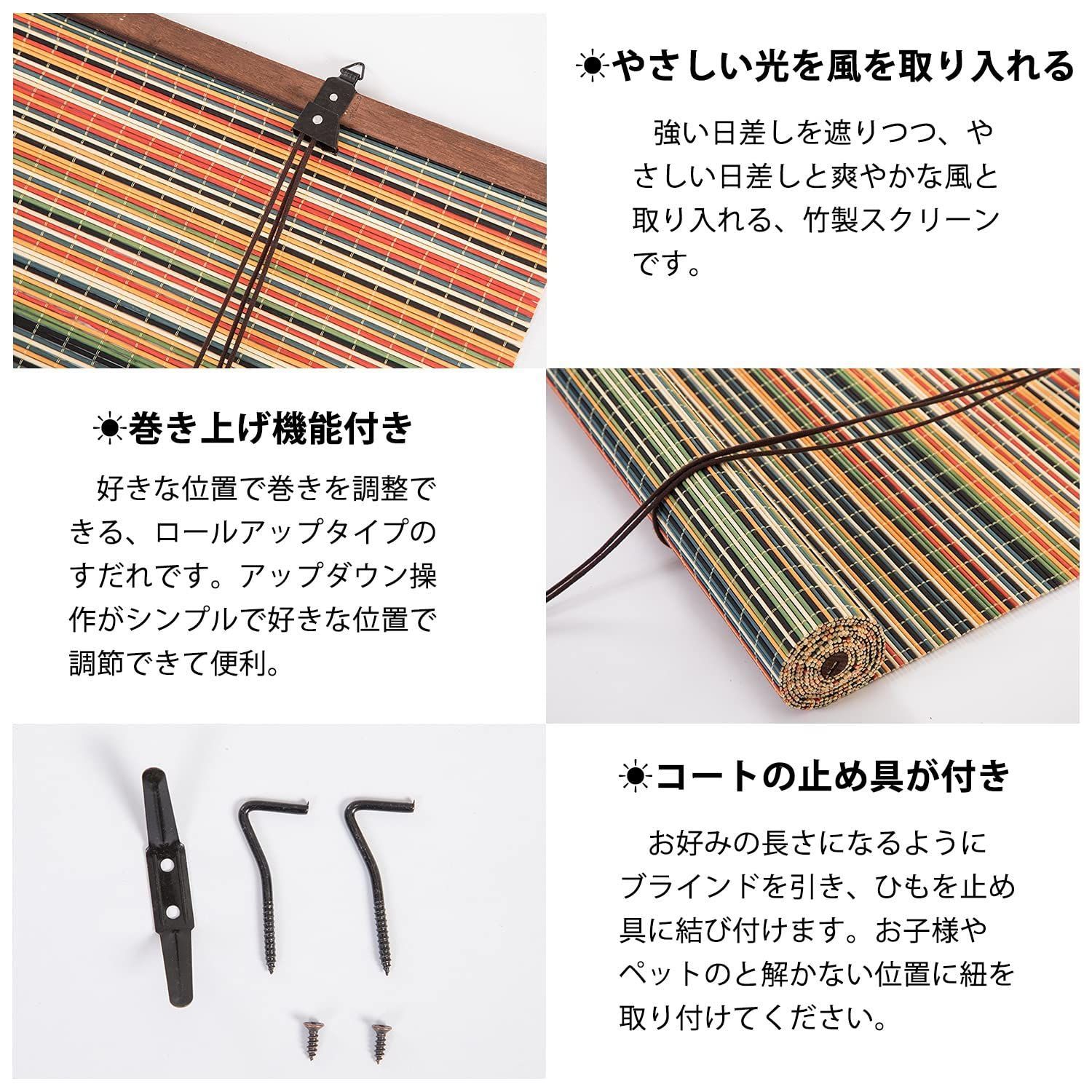 Yitian Bamboo Art 竹すだれ カラフル 2本セット 幅88cm×丈120cm