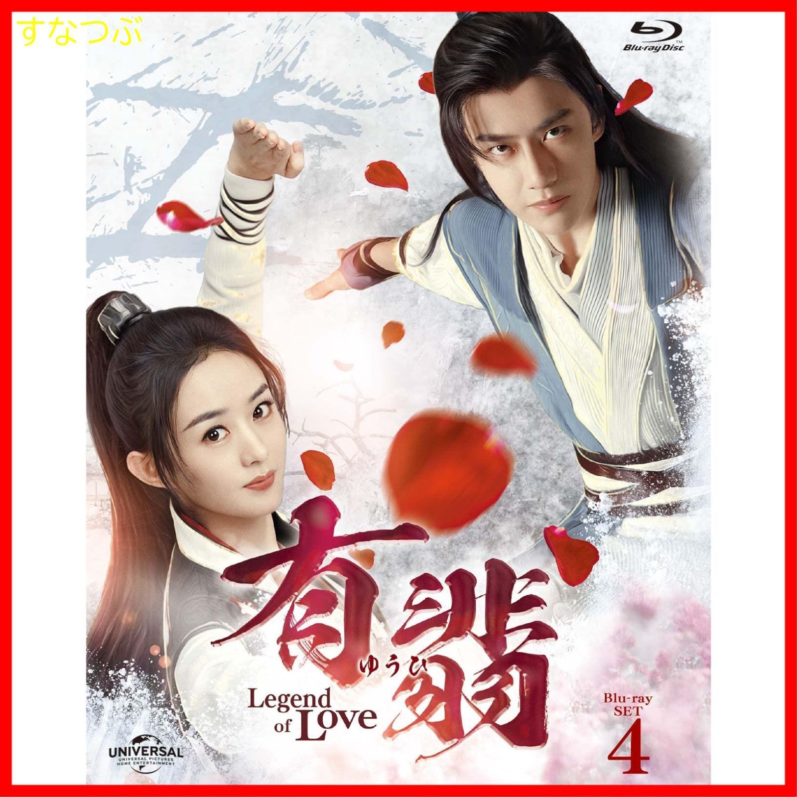 華流ドラマ「白華の姫～失われた記憶と3つの愛～」配信中の動画配信