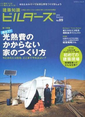 建築知識ビルダーズ 公式通販 まとめ売り 計9冊 (エクスナレッジ