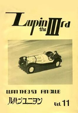 男性向一般同人誌 ≪ルパン三世≫ ルパンユニオン VOL.11 | タナ | ルパンユニヲン