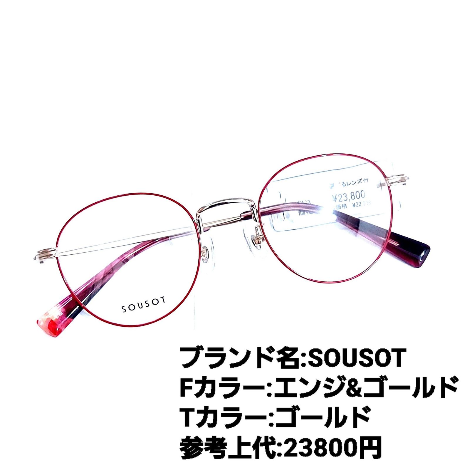 No.1694+メガネ　SOUSOT【度数入り込み価格】