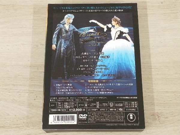 DVD 東宝ミュージカル「エリザベート」 2016年版キャストDVD (Black