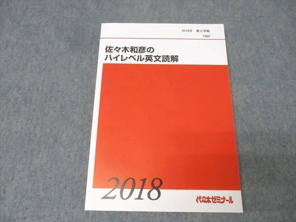 代々木ゼミナール 代ゼミ 英語 ショップ 佐々木和彦のハイレベル英文