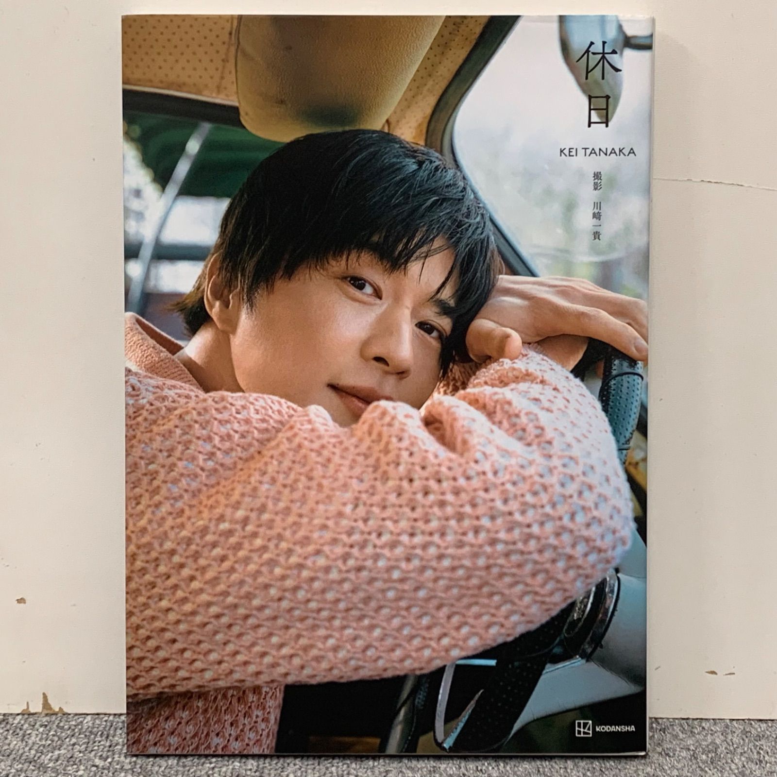 田中圭写真集 休日 | 田中圭 | 写真 | Kindleストア | Amazon