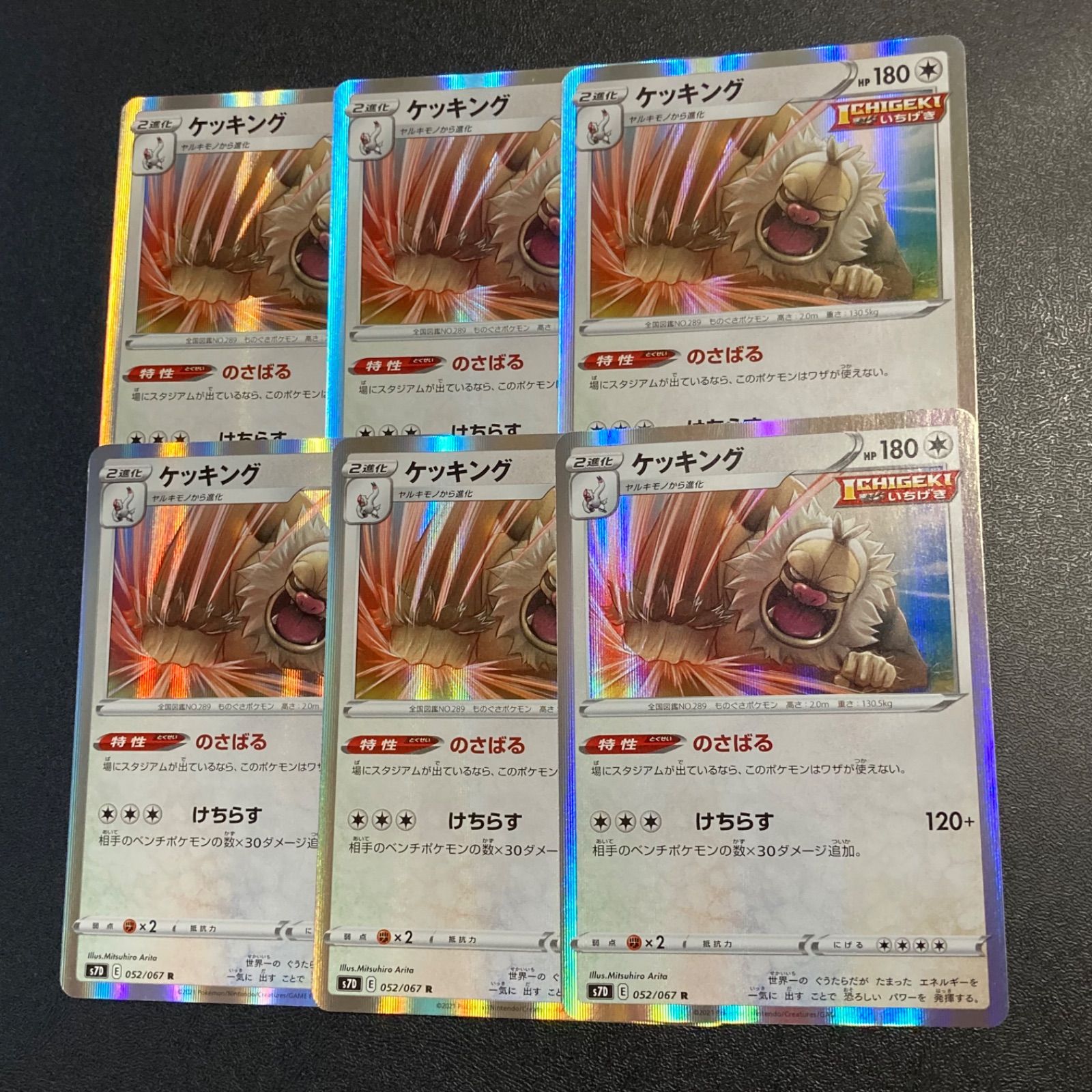 no.482 ケッキング のさばる けちらす R キラ 6枚 - メルカリ