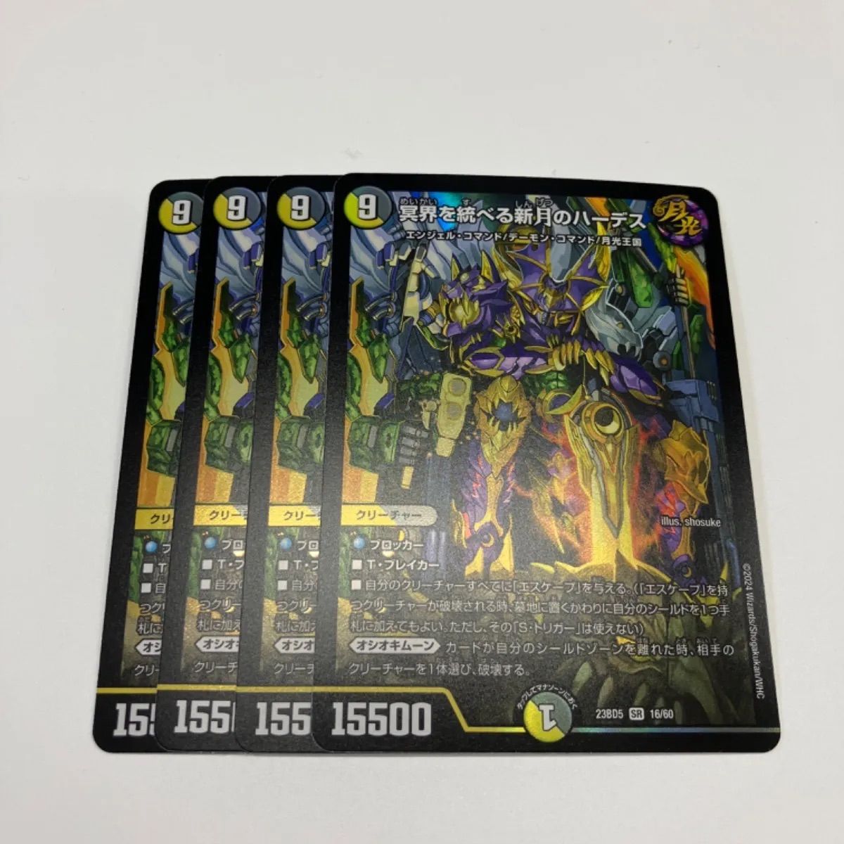 デュエルマスターズ DM23BD5 16/60 冥界を統べる新月のハーデス (SR 