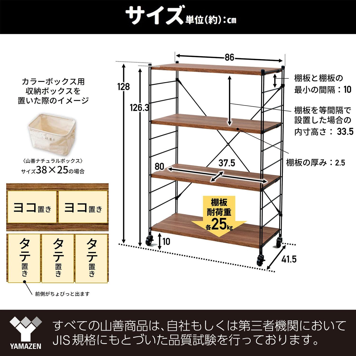 山善 YAMAZEN ラック キャスター付き 全体耐荷重100㎏ 棚板カンタン高さ調節 幅86×奥行41.5×高さ128㎝ 組立品 ブライトブラウン MWS-12844C BBR SBK