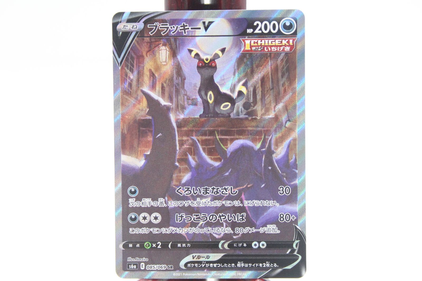 ★美品★ ブラッキー V SA【SR】S6a 085/069