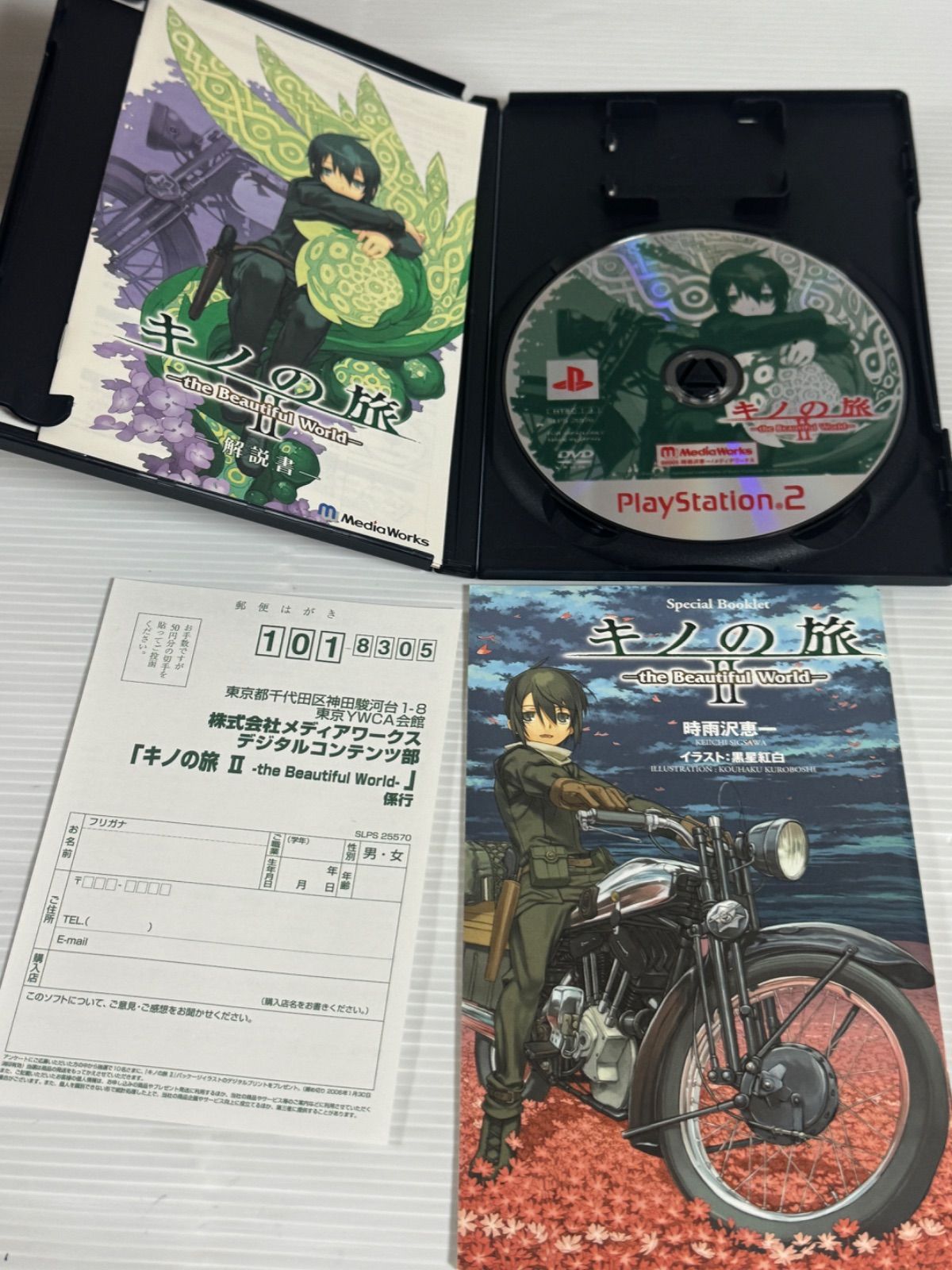 PS2ソフト キノの旅 -the Beautiful World-[SLPS-25248]+キノの