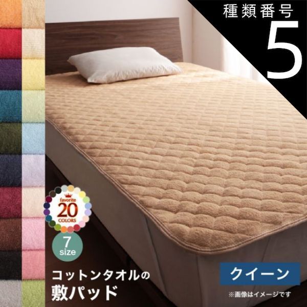 種類5：サイレントブラック MITAS寝具SELECT ベッドパッド 敷きパッド コットン オールシーズン 綿 綿100％ タオル地 タオル生地 タオル さらさら サラサラ 敷きパッド単品 クイーン