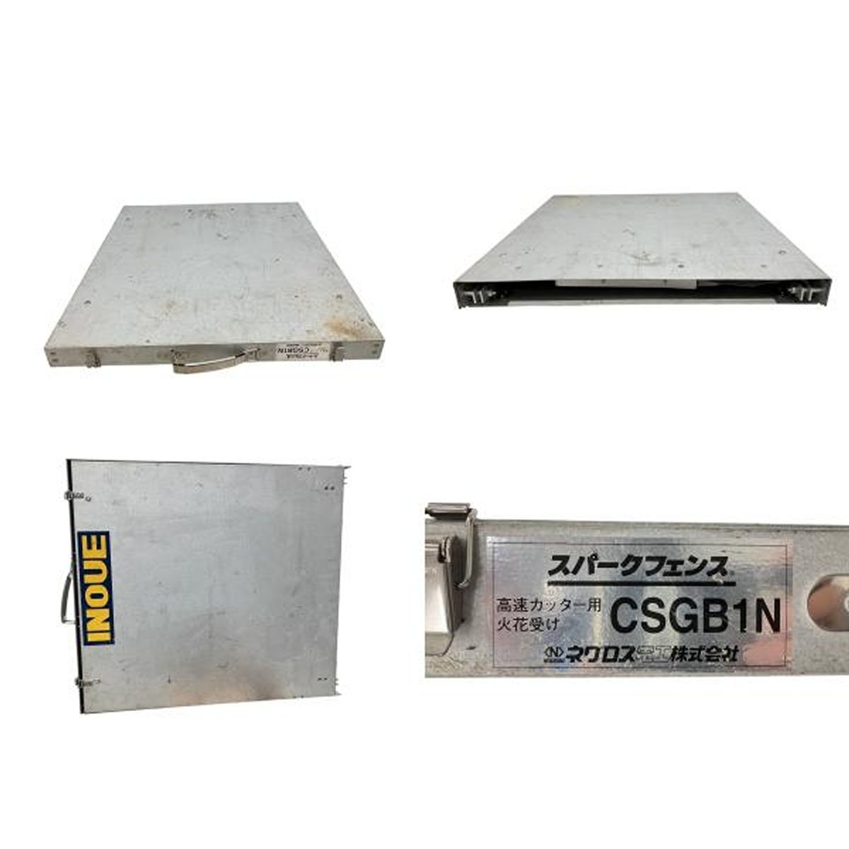 ネグロス電工 CSGB1N スパークフェンス 高速カッター用 火花受け NEGUROSU W10556208