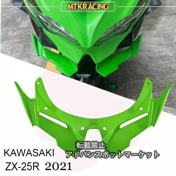 カワサキZX-25R ZX25R zx 25R ZX25 r 2020 2021 2022 ウイング