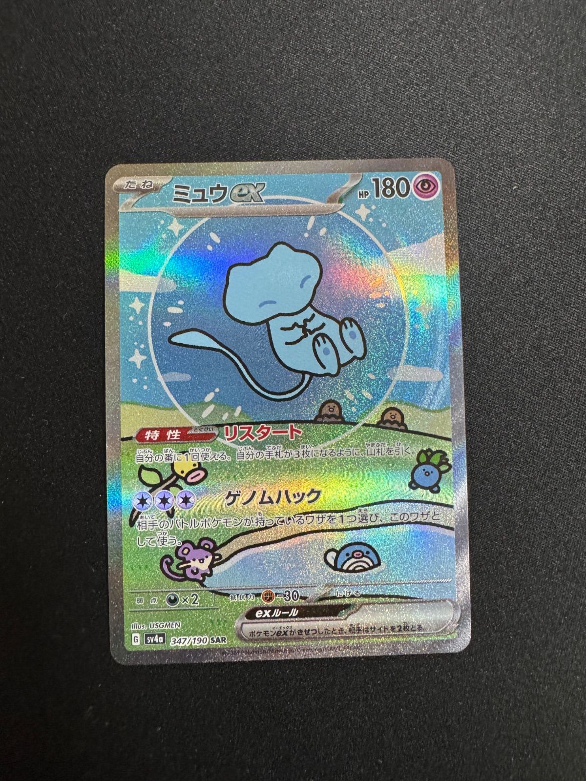 ミュウ ポケモンカード HP180 2枚セットプレイ用 ミュウ ポケモンカード HP180 2枚セットプレイ用