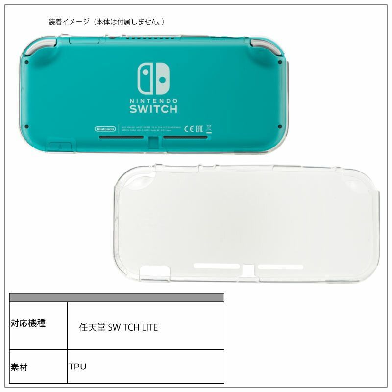 Nintendo Switch Lite ケース 耐衝撃 Switch Lite ソフト case
