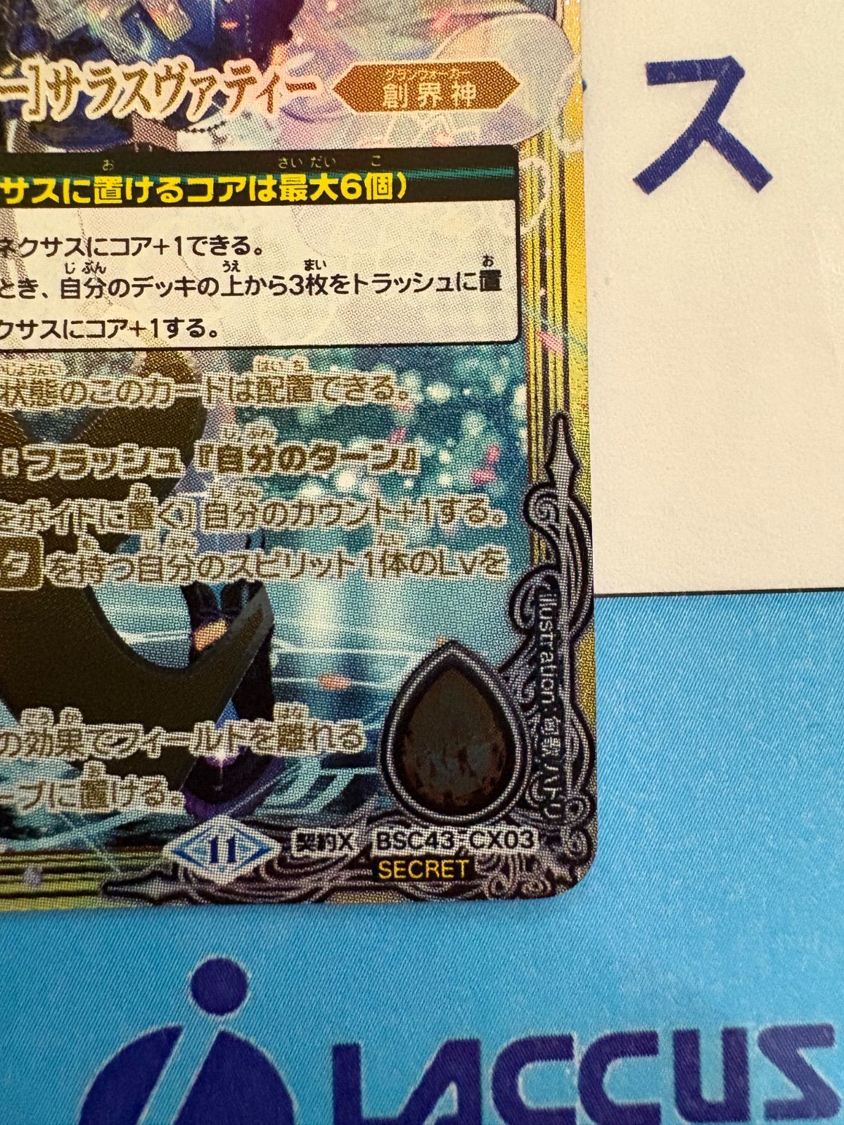 [敏腕プロデューサー]サラスヴァティー SECRET シク シークレット バトルスピリッツ】シークレット)[敏腕プロデューサー]サラス