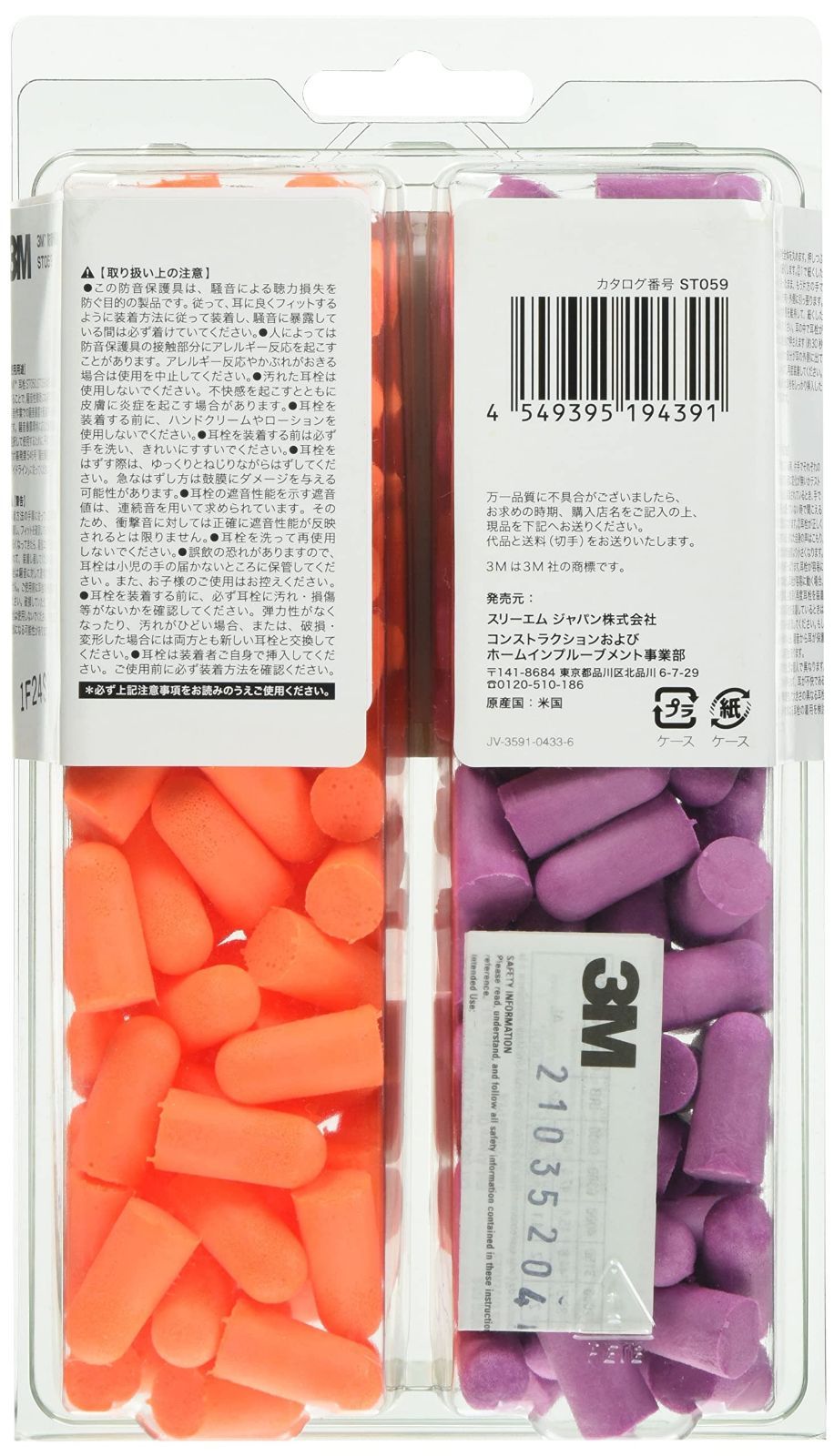 防音保護具