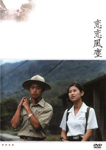 恋恋風塵 DVD