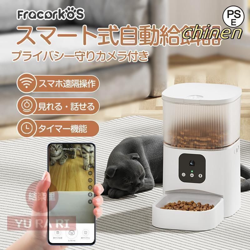 自動給餌器 カメラ付き30万画素 猫 ペット給餌機 自動餌やり器 スマホ遠隔 録音機能 ペット給餌器 自動給餌