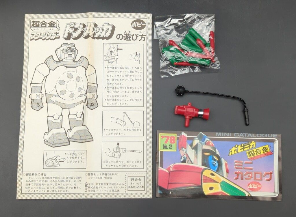 ポピー SF西遊記スタージンガー 超合金 ドン・ハッカ - メルカリ