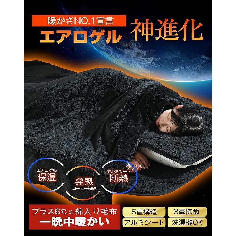 IMA HOME エアロゲル×アルミシートＷ断熱 毛布 シングル 冬 厚手 帝人中綿 2枚合わせ 6重保温 ふわふわ あったか毛布 冬用 3重抗菌防臭防ダニ 吸湿発熱 W静電気防止 暖かい 掛け布団 もこもこ 宇宙服素材 軽量 襟付き 洗える 14 1
