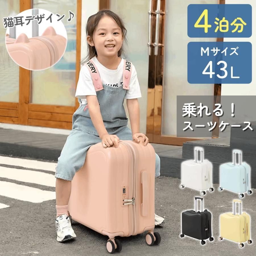 スーツケース キャリーケース 子供 乗れる m mサイズ 軽量 キャリーバッグ サイズ 2泊3日 3泊4日 4泊5日 子どもが乗れる キッズキャリー プ
