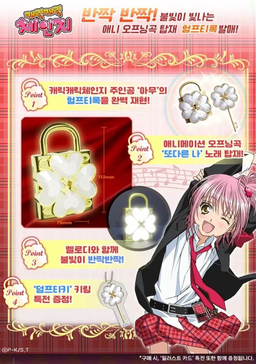 ハンプティ ロック