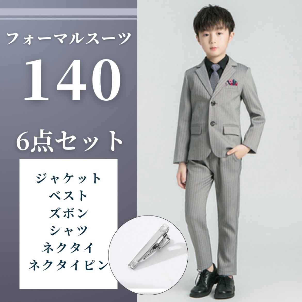 【フォーマル】140 グレースーツ6点セット ブラックシャツ 着こなし 着回せる キッズ 男の子