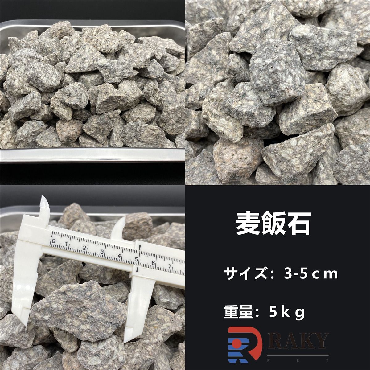 RAKYPET」麦飯石 4種類選べる 5kg - RAKYPET - メルカリ