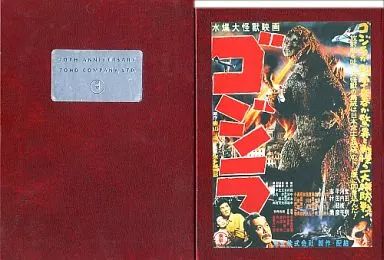 【レア・非売品】ゴジラ　東宝創立70周年記念DVD レア・非売品】ゴジラ 東宝創立70周年記念DVD - メルカリ