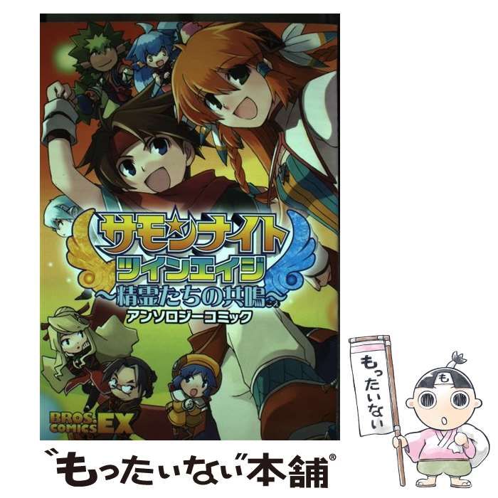手数料安い 中古】 サモンナイトツインエイジ～精霊たちの共鳴 青年漫画