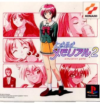 プレイステーション ソフト ときめきメモリアル2 通常版 コナミ - メルカリ