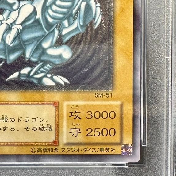 遊戯王 - 【PSA10】青眼の白龍 レリーフ アルティメットレア SM-51 PSA10】 遊戯王GEM MT 青眼の白龍SM-51 レリーフ初期青艶超青艶
