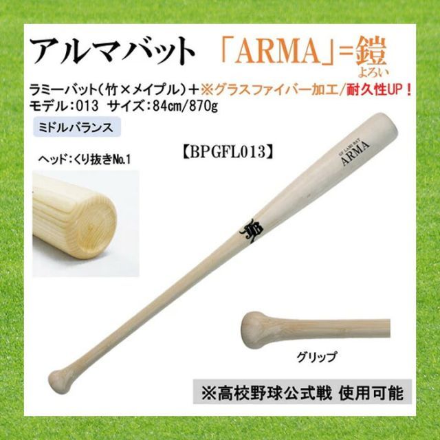 和牛JB ラミーバット 硬式軟式兼用 合竹×メイプル 006グリップ