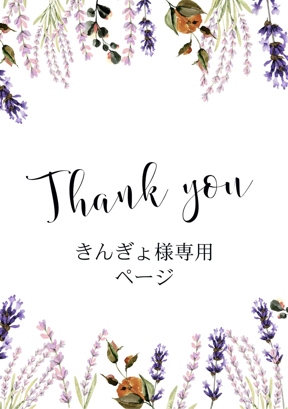 きんぎょ様専用ページ i love きんぎょ様 専用ページ きょうこさま専用特典 きんぎょ注意報