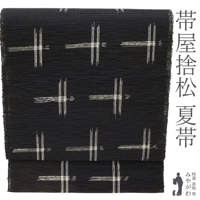 帯屋捨松謹製 夏袋帯 六通 二重蔓牡丹文 未仕立て.035ho（帯屋