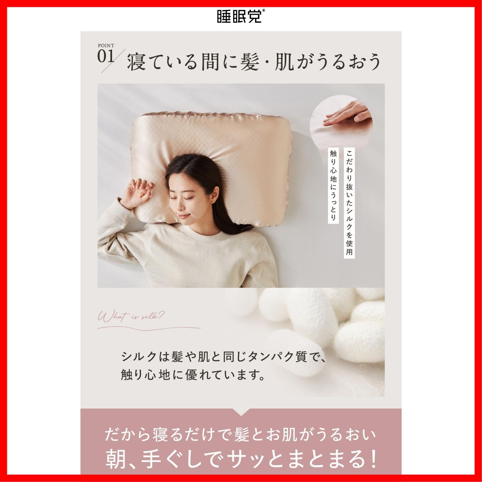 シルク枕カバー