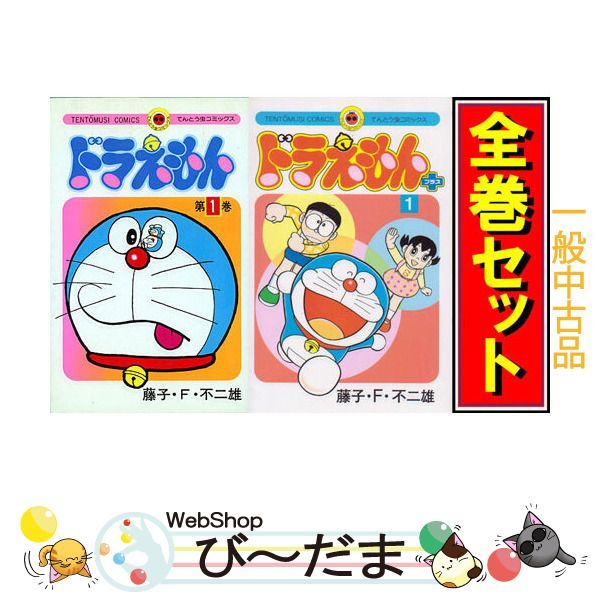 ドラえもん 0〜45巻全巻+ドラえもんプラス1〜7巻+てんコミ探偵団2巻