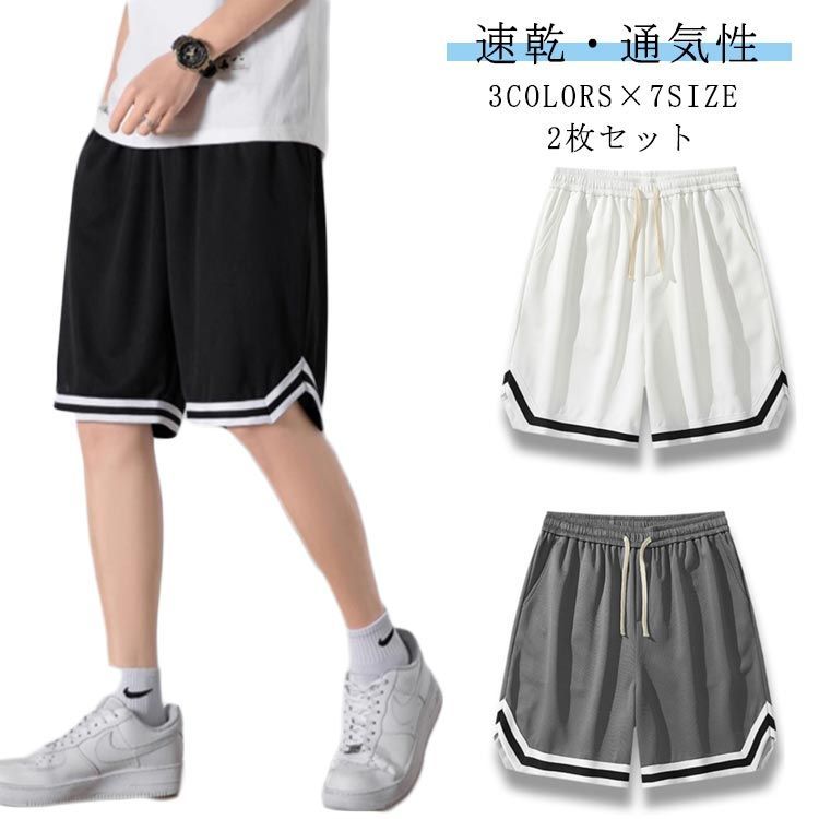 ジュニア バスパン 無地 メンズ キッズ バスケパンツ 2枚セット