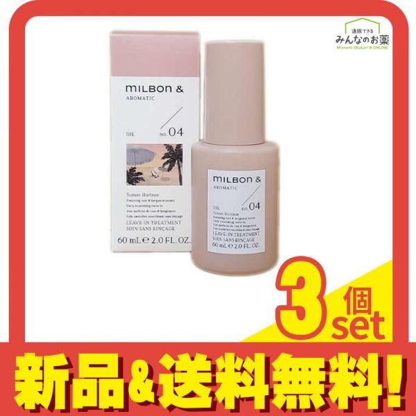 ミルボンアンドオイル no.04 ローズu0026シトラス 60mL 3個セット まとめ売り