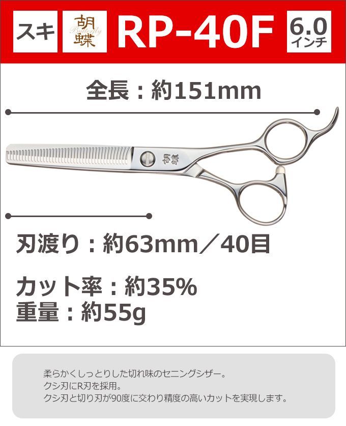 トリミングシザー 胡蝶