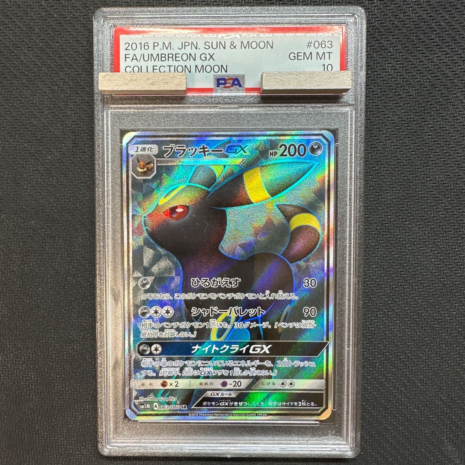 PSA10 ブラッキーGX SR SM1M 063/060 コレクションムーン Umbreon GX 